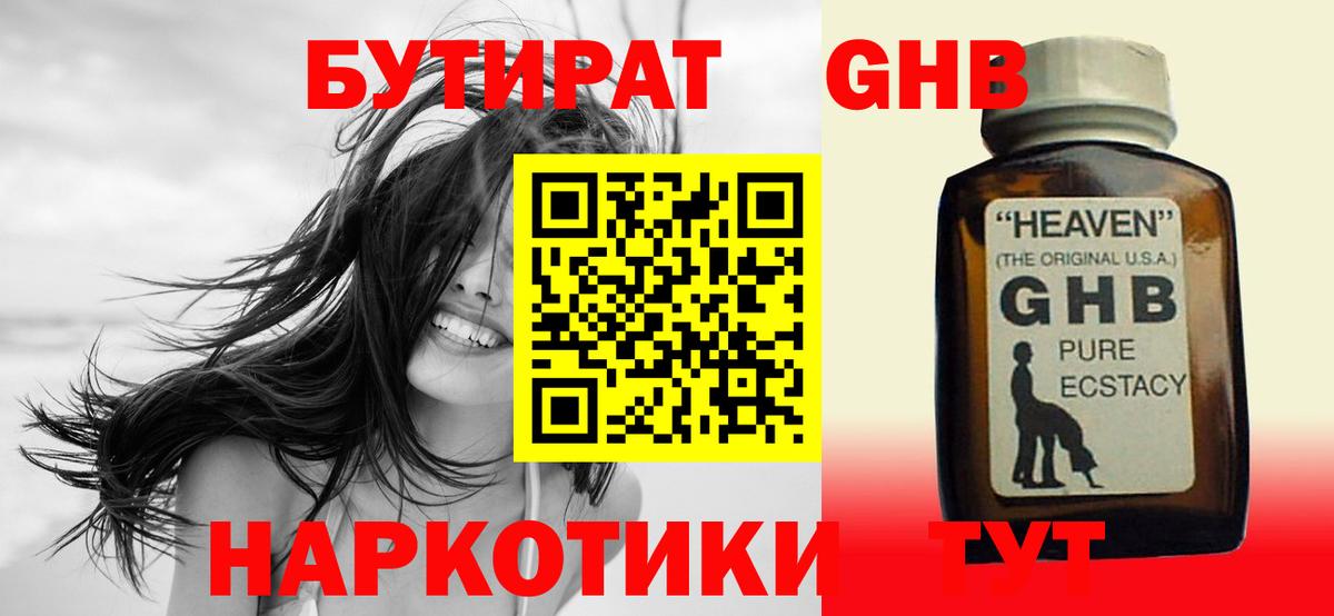 БУТИРАТ  БУТИРАТ BDO 33%  Вход с VPN  Альметьевск 