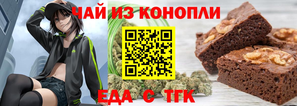 Альметьевск  Cannafood марихуана  Вход с VPN 