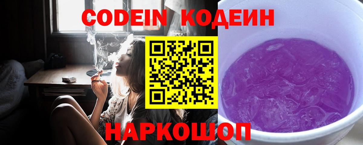 Кодеиновый сироп Lean напиток Lean (лин) Альметьевск