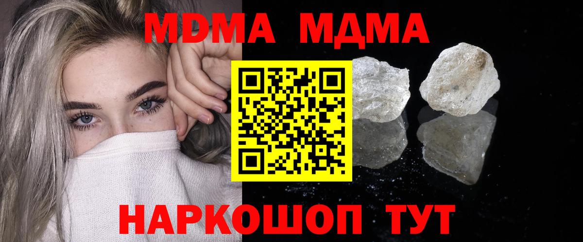 МДМА  Вход с VPN  МДМА кристаллы  Альметьевск  MDMA Molly 