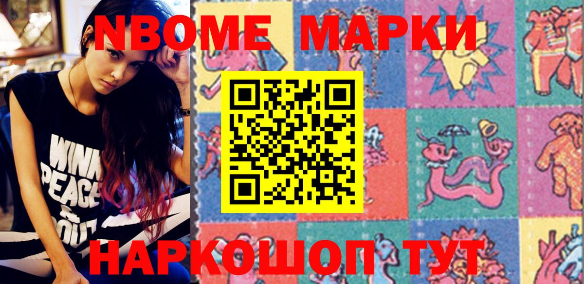 Альметьевск  Наркотические марки 1,8мг  Наркотические марки 1,8мг  Марки N-bome  Вход с VPN 