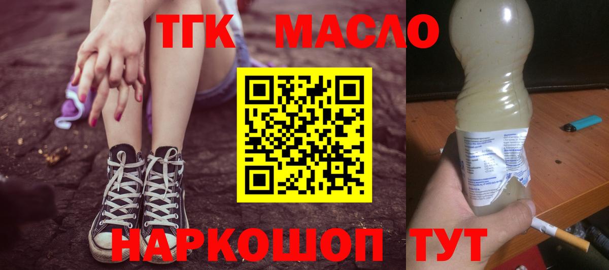 купить наркотик  ТГК гашишное масло  Вход с VPN  Альметьевск 
